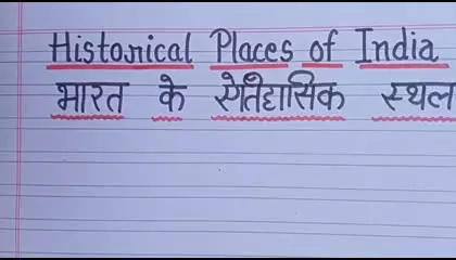 Historical places in india/भारत के ऐतिहासिक स्थल/famous historical places