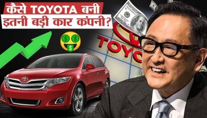 कैसे दिवालिया होकर TOYOTO बनी दुनिया की दूसरी सबसे बड़ी कार कंपनी _ _Toyota Car