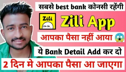 Zili App Best Bank    zili app me bank account kaise add kare