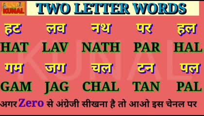 two letter words in hindi to English हिन्दी नाम को अंग्रेजी में कैसे लिखें