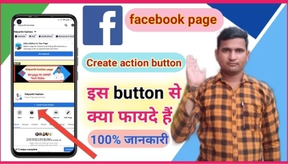facebook page per create action button kaise lagaye👍👌👍