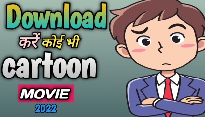 cartoon कैसे देखें  cartoon kaise download करे