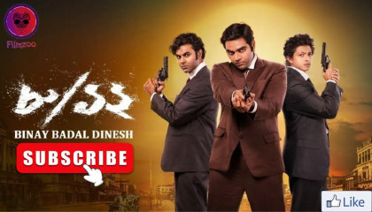 8/12 movie (Official trailer) Binay Badal Dinesh  Arun RoyKinjal /  @Filmzoo