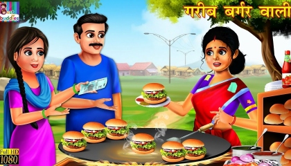 गरीब बर्गर वाली की सफलता की कहानी हिंदी में
