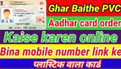 PVC Aadhar card order kaise kare Ghar Baithe New updated technical for tech