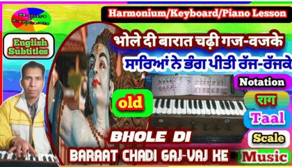 Harmonium/Keyboard/Piano Lesson/ Bhole Di Baraat, Chali-(old) (Eng. Subtitles)