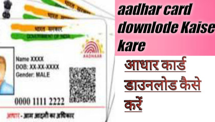 Aadhar card downlode Kaise kare  how to downlode aadhar card  Atoplay