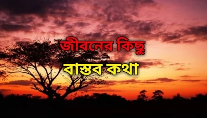 Bangla Motivational video