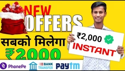 सबको मिलेगा ₹2000 free में  Free paytm cash new offers