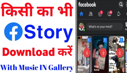 Kisi Ka Bhi Facebook Story Download Kaise Karen // How To Save Facebook Story