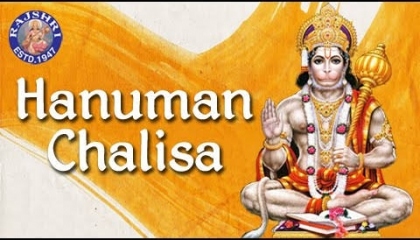 Hanuman Chalisa. Anuradha Paudwal