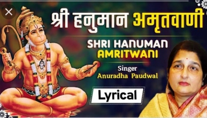 Shri Hanuman Amritwani .Anuradha Paudwal
