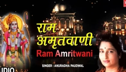 Ram Amritwani by Anuradha Paudwal