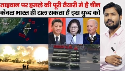 Nancy Pelosi Taiwan Visit  China Taiwan War  China Taiwan conflict