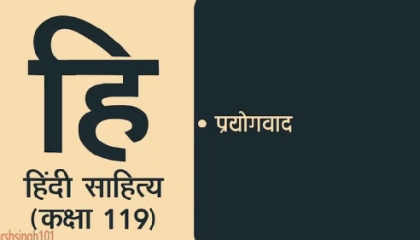 Hindi Sahitya Lecture 119    प्रयोगवाद   