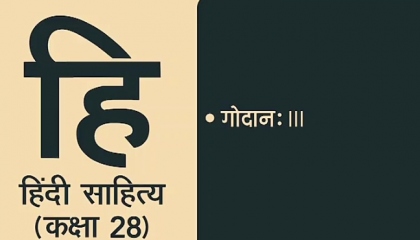 Hindi Sahitya Lecture 028    गोदान:III   