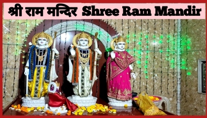 राम मन्दिर Ram Mandir