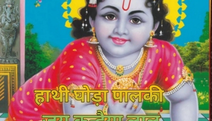 laddu gopal swaroop ki Puja vidhi