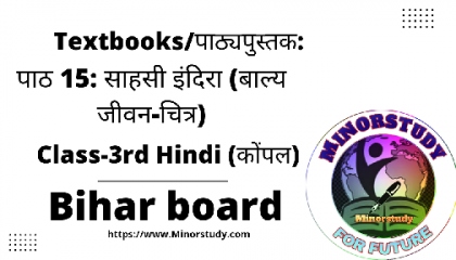 Textbooks/पाठ्यपुस्तक: पाठ 15: साहसी इंदिरा ll 3rd ll Bihar board