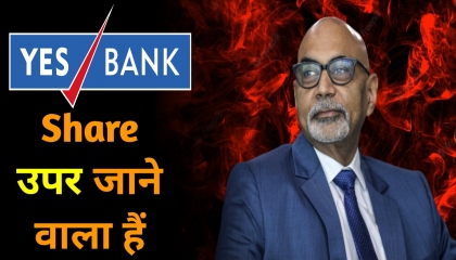Yes Bank Share Good News  Yes Bank Share Latest News Today  Yes Bank Latest