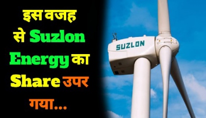 Suzlon Energy Latest News Today  Suzlon Share Latest News Today  Suzlon Share