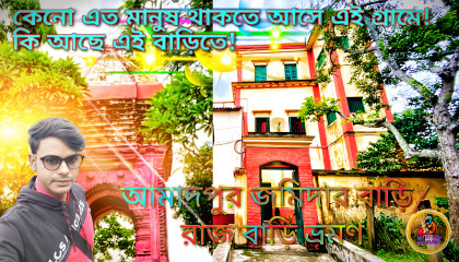 Amadpur Heritage Homestay  Amadpur Rajbari