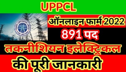 UPPCL Technician Electrical Vacancy 2022  Online form uppcl