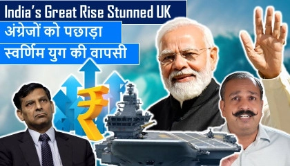 India's Rise Stunned UK. Surpassed British Economy after 260 Years