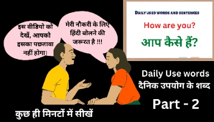 Learn English to Hindi Speaking अंग्रेजी से हिंदी बोलना सीखें