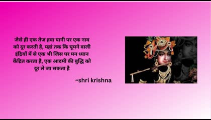 Shri Krishna ki ye baate zindagi badal degi ❤️