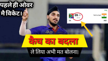 Arshdeep Singh ने लिया कैच का बदला । ind vs sa t20 1st match highlights