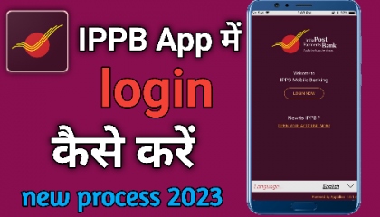 how to login ippb mobile banking app | ippb mobile banking me login kaise kare
