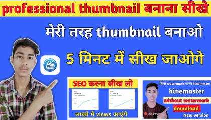 Ato play पर attractive thumbnail कैसे बनाए , vs technical Bhai