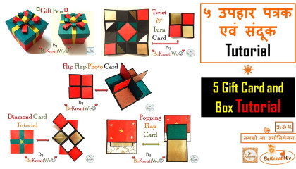 📝Cards Tutorial 5 Min Paper Crafts ५ उपहार पत्रक एवं संदूक  5 Gift card & box