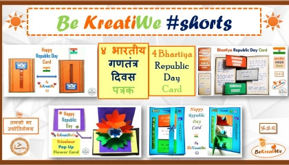 ⏳Cards Intro (परिचय)  ४ भारतीय गणतंत्र दिवस पत्रक  Repuplic Day Card shorts