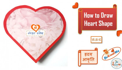 हृदय आकृति  How to Draw Heart Shape  Paper Heart From a Square - EASY TUTORIAL