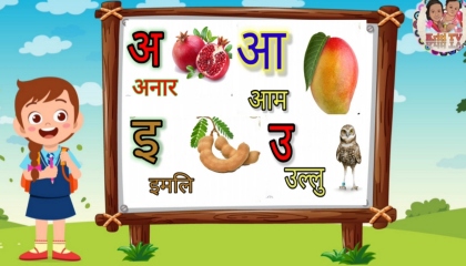 अ से अनार - Hindi Varnamala Geet - Hindi Phonics Song Rhymes  - Kriti Tv Hindi