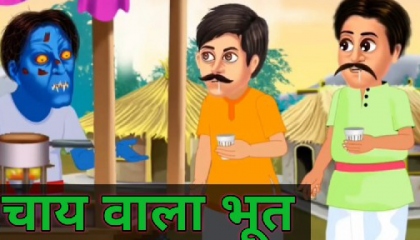 bhoot wala cartoon l Horrer story l chudel cartoon l Hindi kahani,Bedtime  story | AtoPlay