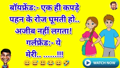 Funny Jokes in hindi । मजेदार चुटकुले।