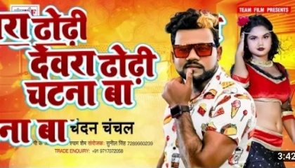New Bhojpuri song dewara dhodhi chatana baa