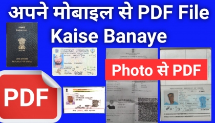 Mobile se PDF file Kaise Banaye