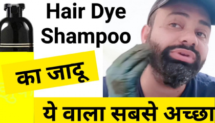 Hair Dye Shampoo को कैसे इस्तेमाल करे / Men & Women