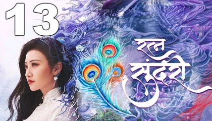 रत्न सुंदरी Ratn Sundari EP 13 Hindi Dub 2021 New  Follow me & Get Follow Back