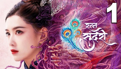 रत्न सुंदरी Ratn Sundari PART 1 Hindi Dub 2021 New release