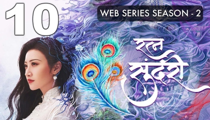 रत्न सुंदरी Ratn Sundari PART 10 Hindi Dub 2021 New release