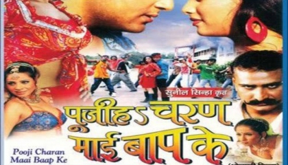 Poojih Charan Mai Bap Ke - Bhojpuri Movie(720P_HD)
