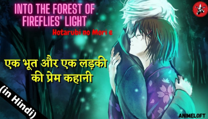 into the forest of fireflies Hindi explain anime movie by Anime LOFT