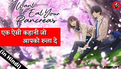 ﻿I want  to eat your pancreas (movie Hindi explain)