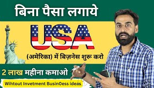 Top 3 Ideas To Start Business In USA From India  Zero Investment  Earn 1 Lakh