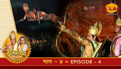रामायण - EP 4 - महर्षि वशिष्ठ के आश्रम में अयोध्या के राजकुमारों की दीक्षा।